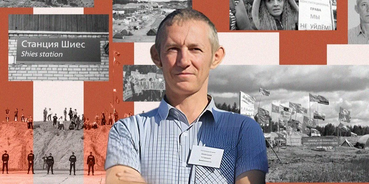 Активиста Шиеса Сергея Якимова приговорили к&nbsp;2,5&nbsp;годам колонии