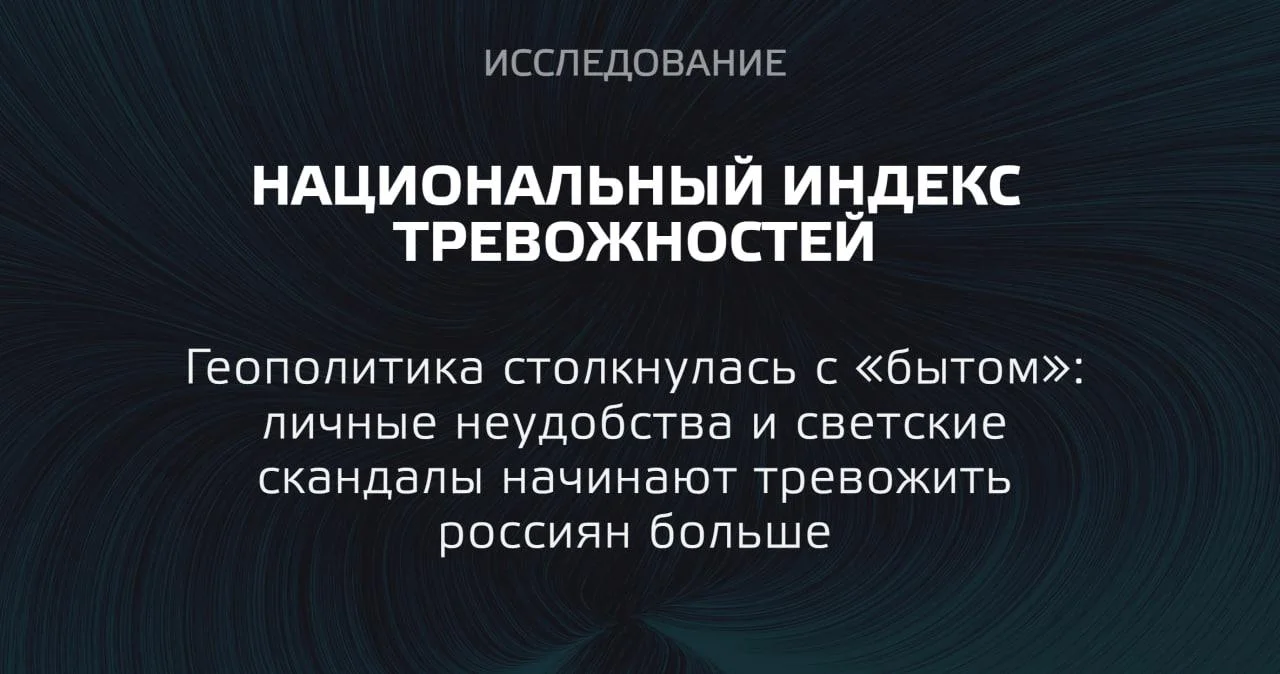 Блокировки мессенджеров, навязывание MAX&nbsp;и&nbsp;рост цен&nbsp;стали главными тревогами россиян