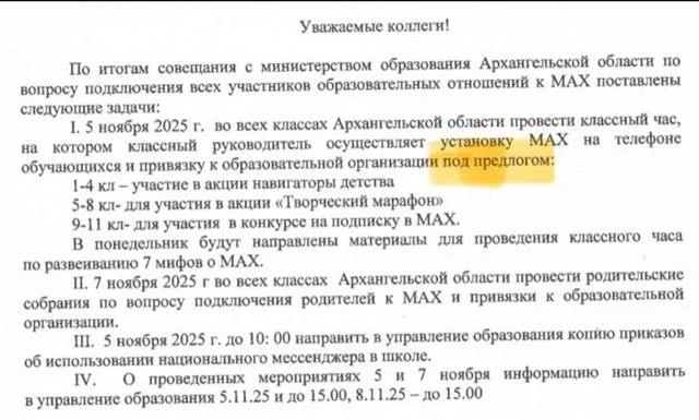 Учителей заставляют переводить детей в&nbsp;MAX&nbsp;под&nbsp;выдуманными предлогами