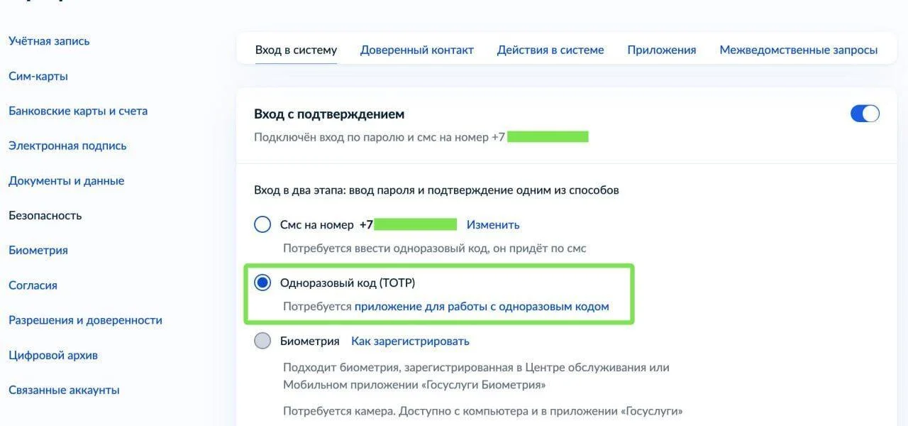 Как&nbsp;отключить Max&nbsp;на&nbsp;«Госуслугах»