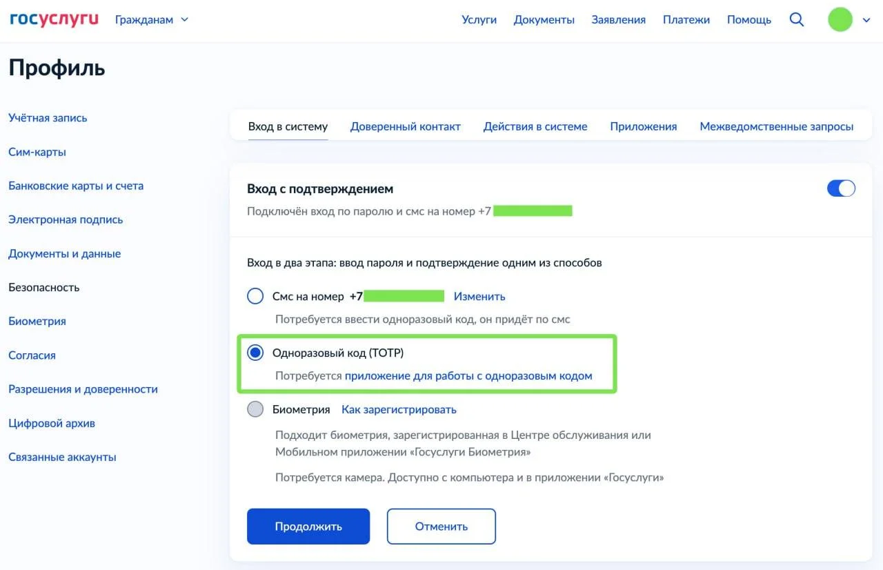 Как&nbsp;отключить Max&nbsp;на&nbsp;«Госуслугах»