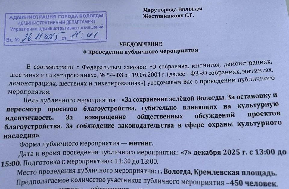 Вологодским общественникам снова отказали в&nbsp;митинге за&nbsp;зелёный город