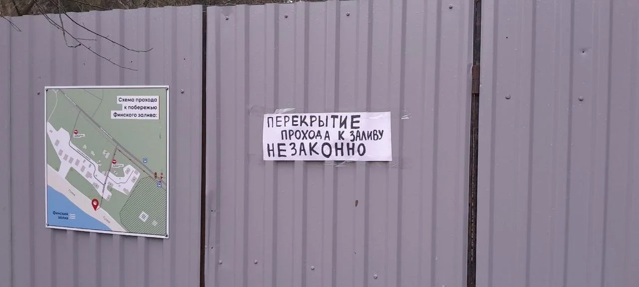 В&nbsp;Репино жители вышли на&nbsp;пикеты против&nbsp;перекрытия прохода к&nbsp;Финскому заливу