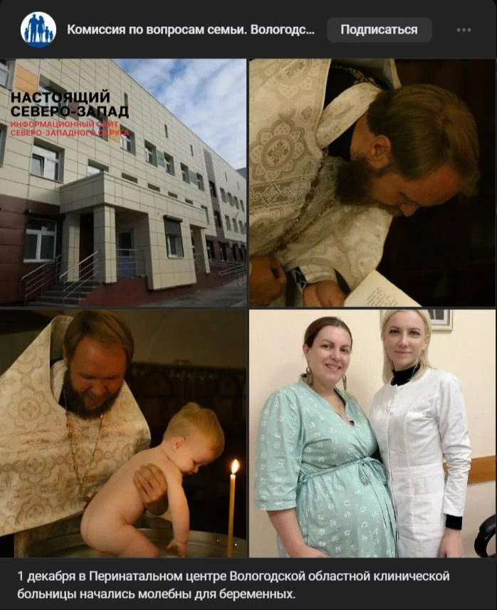 В&nbsp;Вологодском перинатальном центре начали проводить еженедельные молебны для&nbsp;беременных