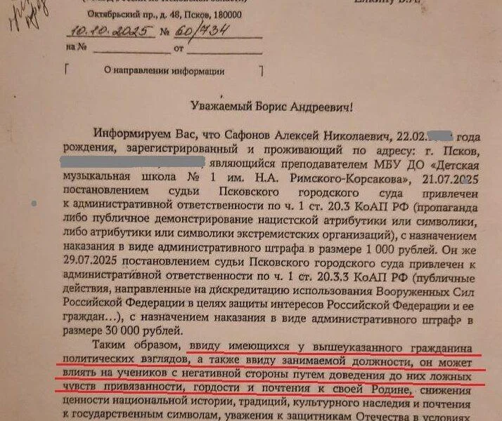 В&nbsp;Пскове уволили преподавателя музыкальной школы из‑за&nbsp;политических взглядов