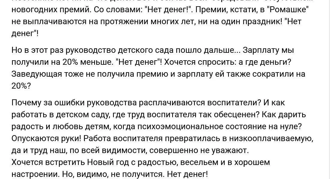 В&nbsp;НАО&nbsp;воспитателям детсада сократили зарплаты и&nbsp;оставили без&nbsp;выплат
