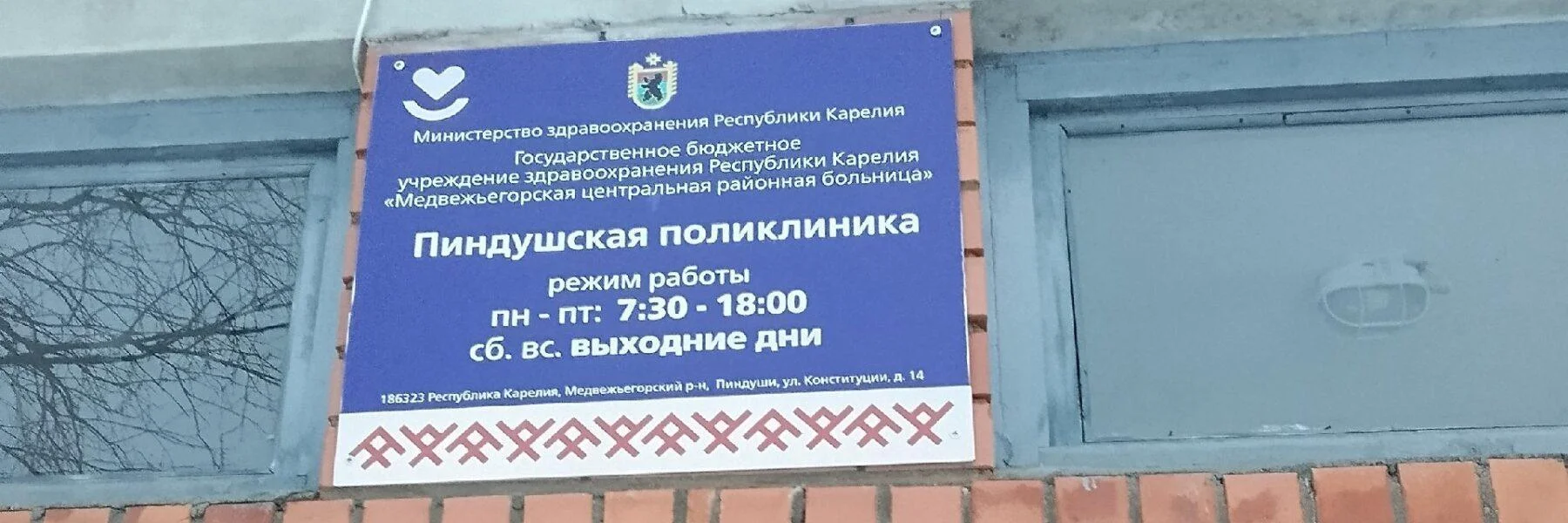 Жители карельского посёлка Пиндуши почти 20&nbsp;лет&nbsp;ждут обещанную медпомощь