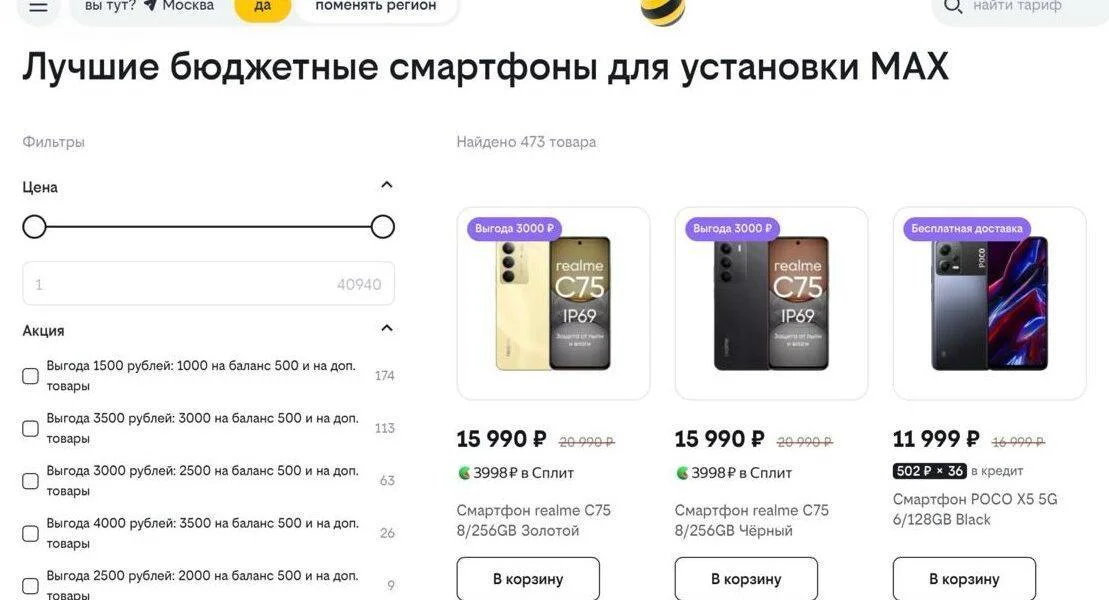 «Эльдорадо»: россияне массово покупают дешёвые смартфоны «отдельно под&nbsp;Max»