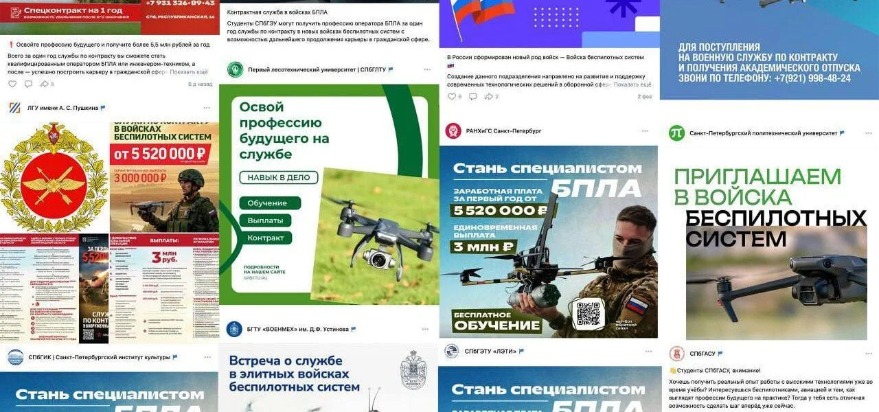 Студентов петербургских вузов вербуют на&nbsp;СВО