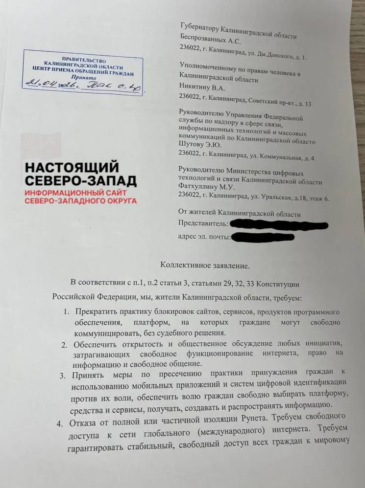 Жители Архангельской и&nbsp;Калининградской областей направили обращения против&nbsp;блокировок интернета